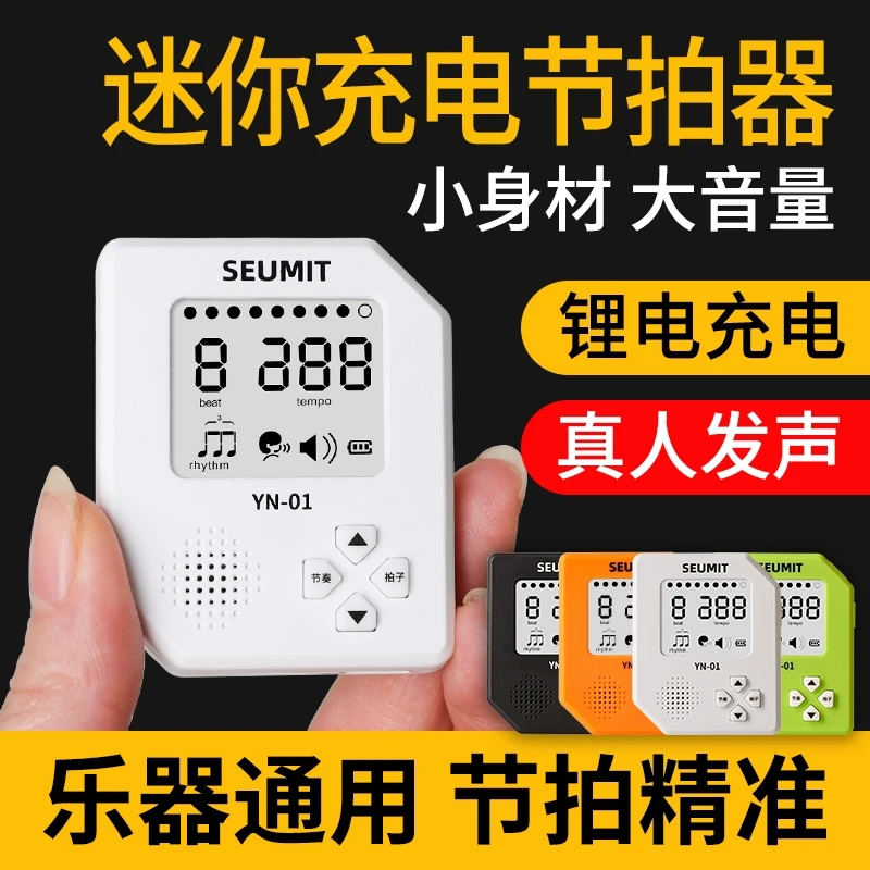 电子节拍器钢琴专用吉他古筝架子鼓通用专业人声喊拍慢跑步运动