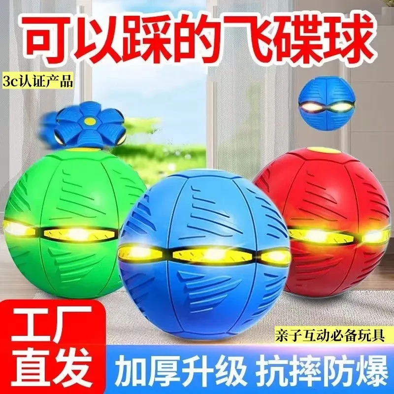 魔幻飞碟球弹力踩踩球变形玩具脚踩发光球儿童户内外益智球类玩具