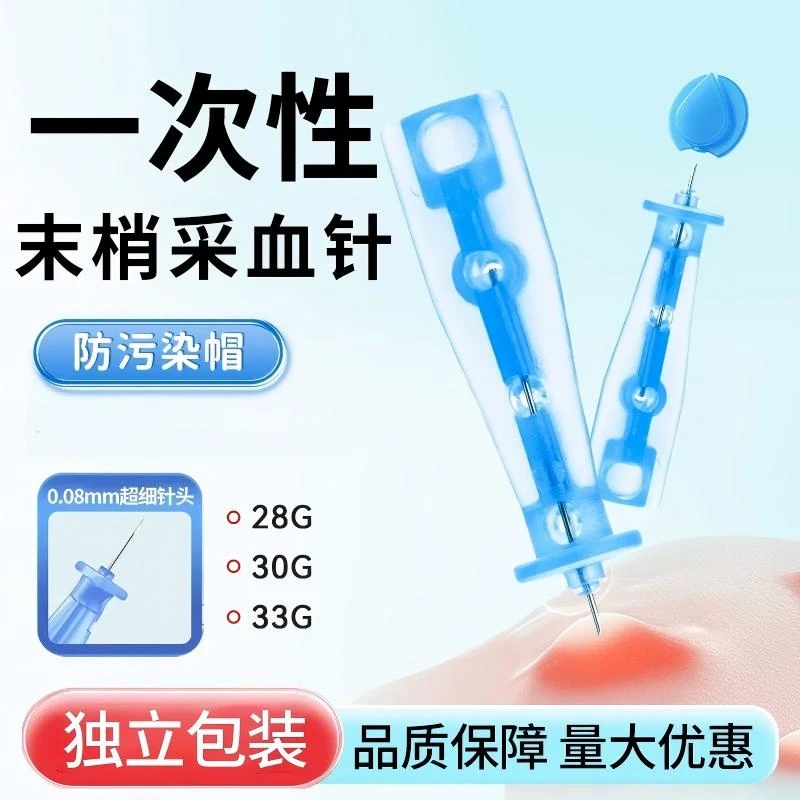 YASEE/雅斯一次性使用末梢采血针30G测血糖专用针无菌医用