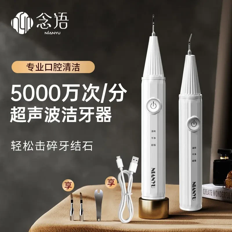 第三代超声波洁牙器牙结石去除器去牙齿黑渍去牙垢口腔清洁美牙仪
