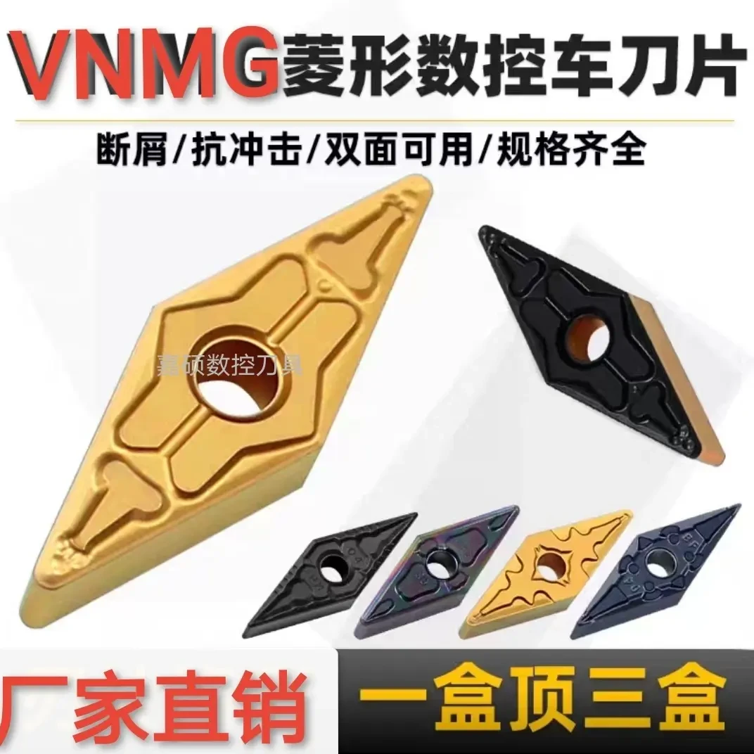 菱形外圆刀片VNMG160404160408钢件专用硬质合金数控车刀片
