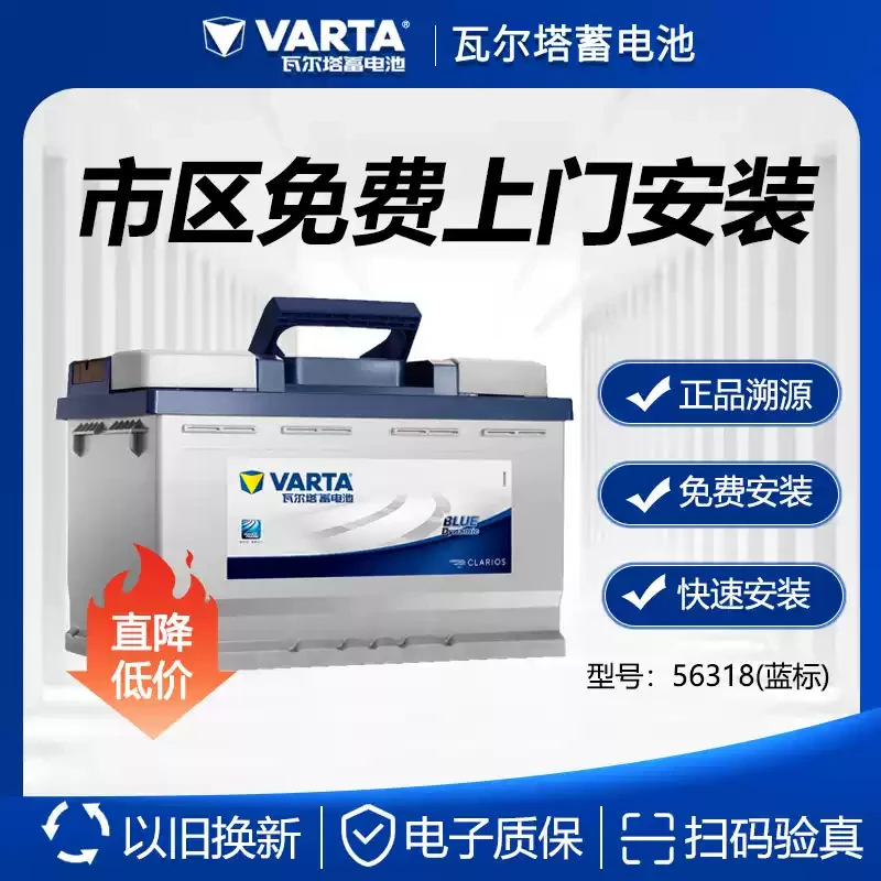 瓦尔塔电瓶56318适配福特福克斯福睿斯锐界金牛座翼虎吉利博越T6