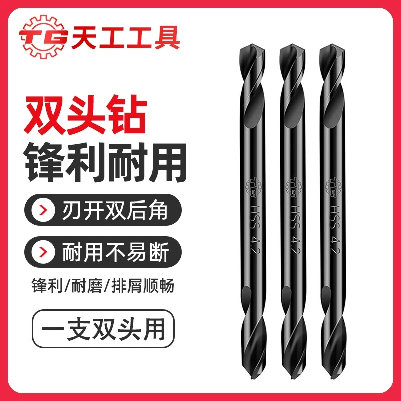 天工双头麻花钻头6542不锈钢专用钢铁打孔超硬手电钻高速钢双刃钻