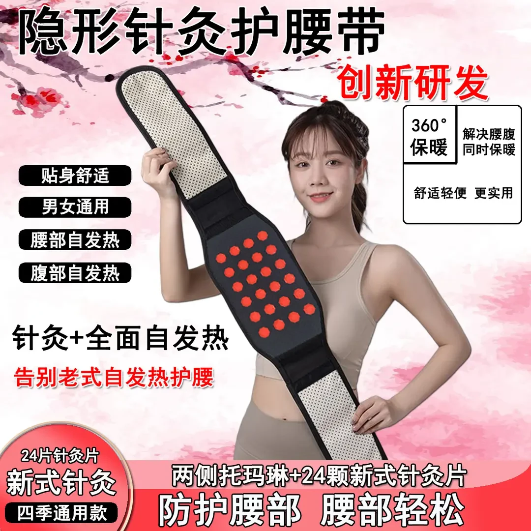 护腰带男女通用腰椎突出暖腹腰疼四季可带腰酸B