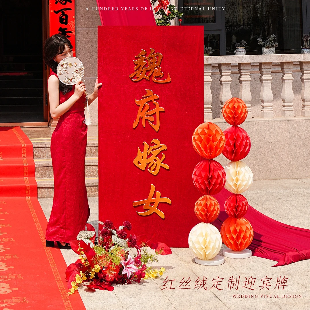 婚房布置室内室外结婚中式订婚礼定制kt板迎宾牌路引装饰男方女方