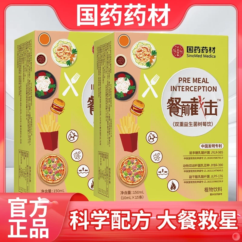 【国药药材 加强版】快速阻隔顽固克星 餐前截击益生元益生菌树莓饮