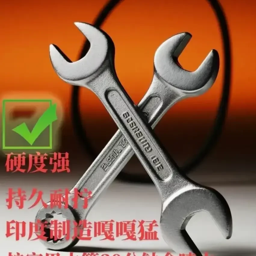 扳手 持久 耐用 特硬 双用好使