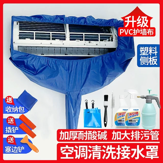 洗空调清洗罩接水罩布管家用挂式1.5P通用专业接水袋加厚全套工具
