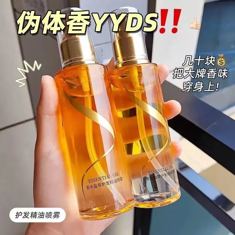 香水护发精油喷雾香氛持久留香焕亮头发修护发质自然蓬松小金瓶