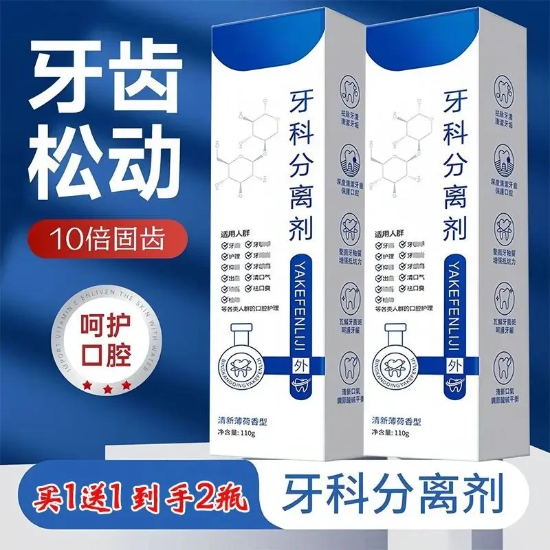 【特惠2支✅】牙科分离剂护牙膏呵护口腔清新口气牙齿松动10倍护牙型