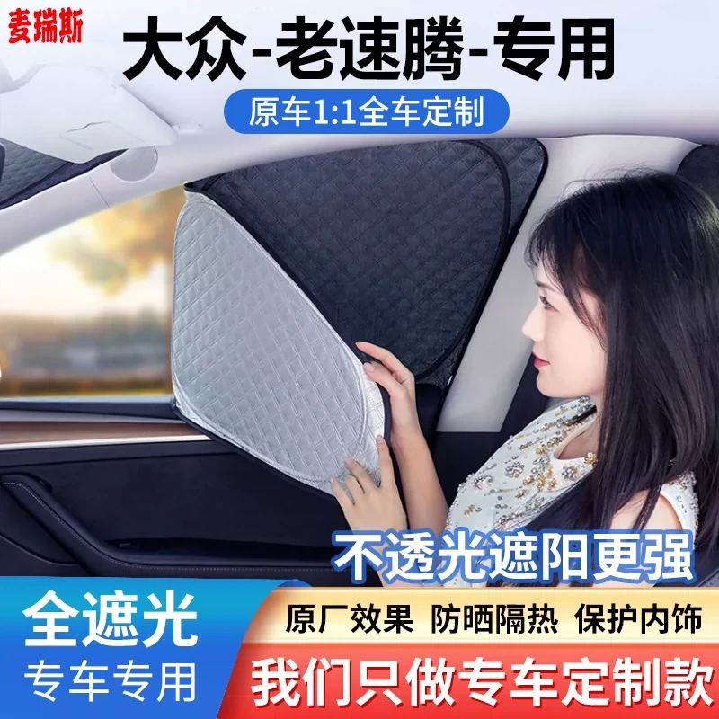 大众速腾专用遮阳帘车窗防晒隔热车载不透光隐私挡板侧窗遮光窗帘