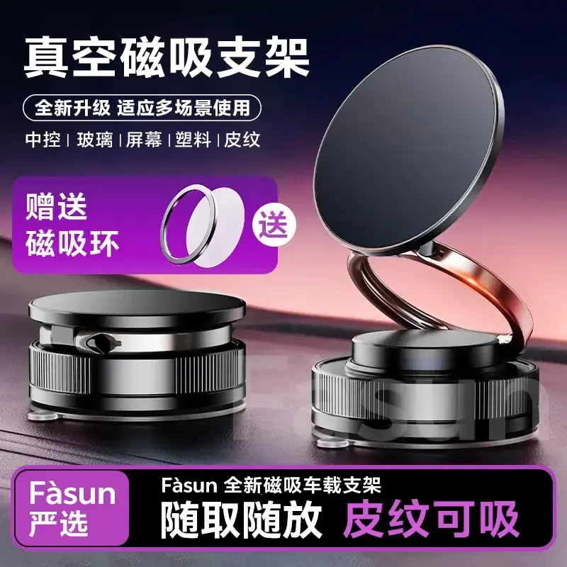 细舞【2025爆款】升级吸盘真空吸附汽车专用导航磁吸固定手机支架
