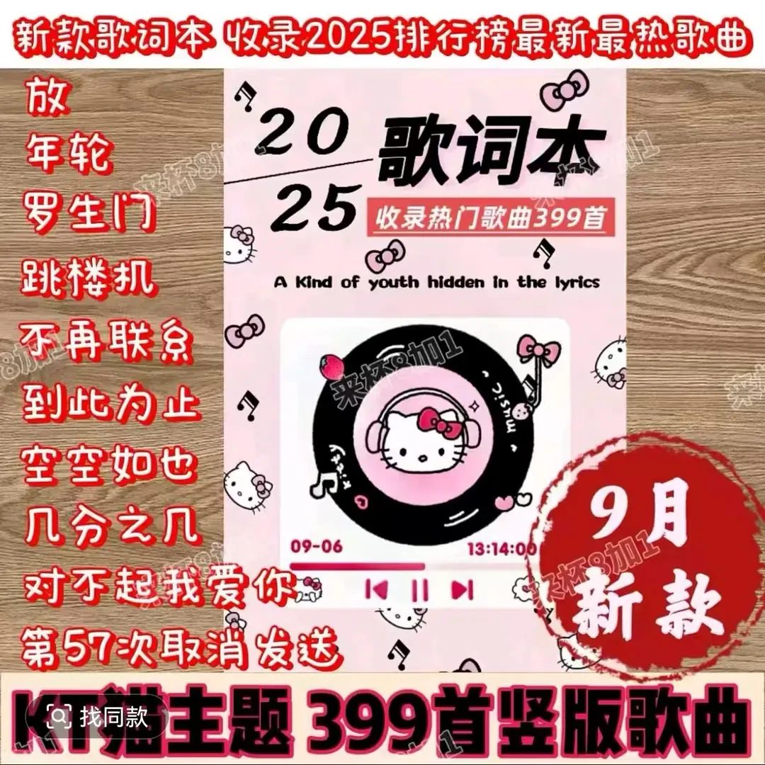 399首KT猫歌词本火爆流行网红经典杰伦周边明信片免抄