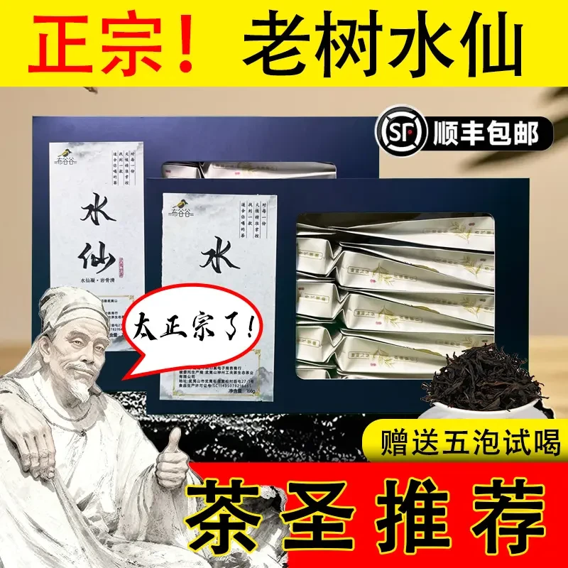 武夷山口粮茶老枞水仙茶甘爽醇厚浓香型乌龙茶茶叶送5泡试喝装