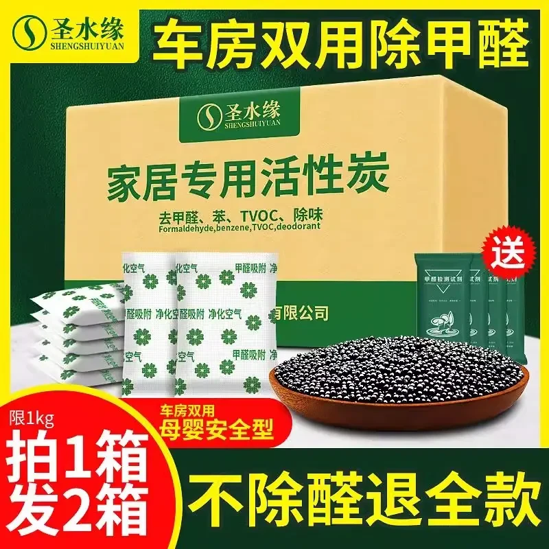 活性炭碳包除甲醛吸附新房急入住去异味吸甲醛竹炭包装修家用新车