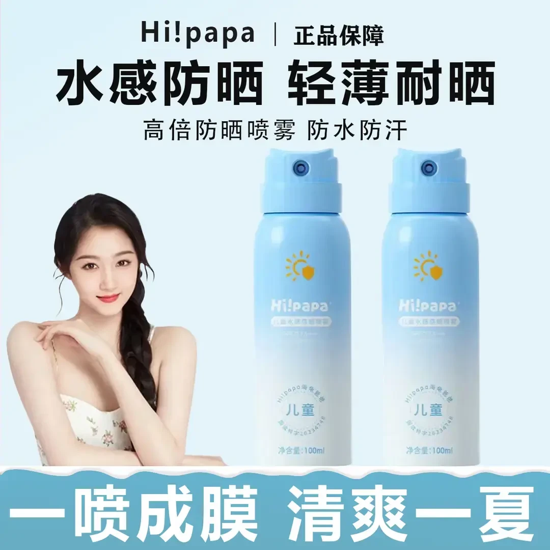 海龟爸爸青少年水晶防晒喷雾清爽夏季户外隔离防汗防紫外线FX