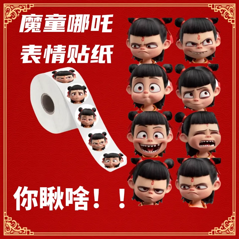 【哪吒贴纸】周边之魔童闹海可爱卡通大头奖励敖贴纸丙行李箱表情xx