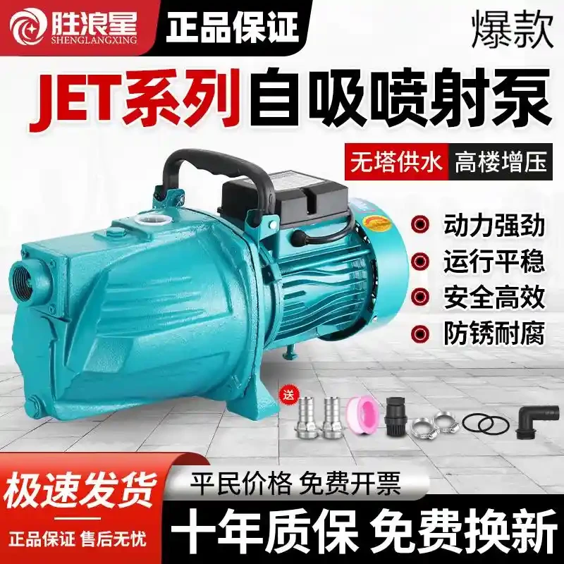 自吸泵喷射泵家用220V全自动自来水吸水泵抽井水增压泵静音抽水泵