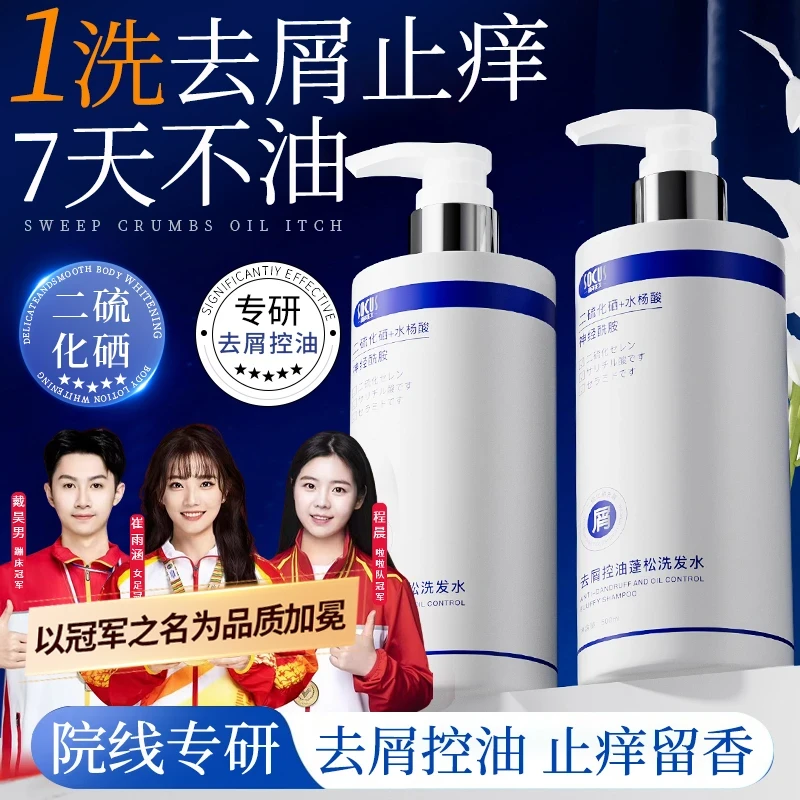 【官方直售✅】1%二硫化硒洗发水强力去屑止痒控油蓬松持久留香正品