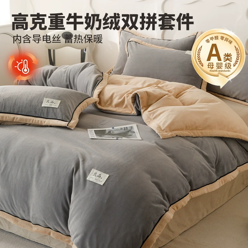 牛奶绒床上四件套秋冬珊瑚绒加绒加厚冬季床单被套床品三件套床笠