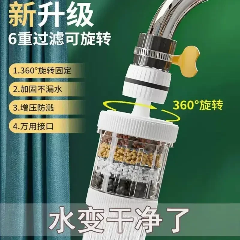 家用水龙头过滤器通用防溅花洒节水器厨房自来水六层过滤