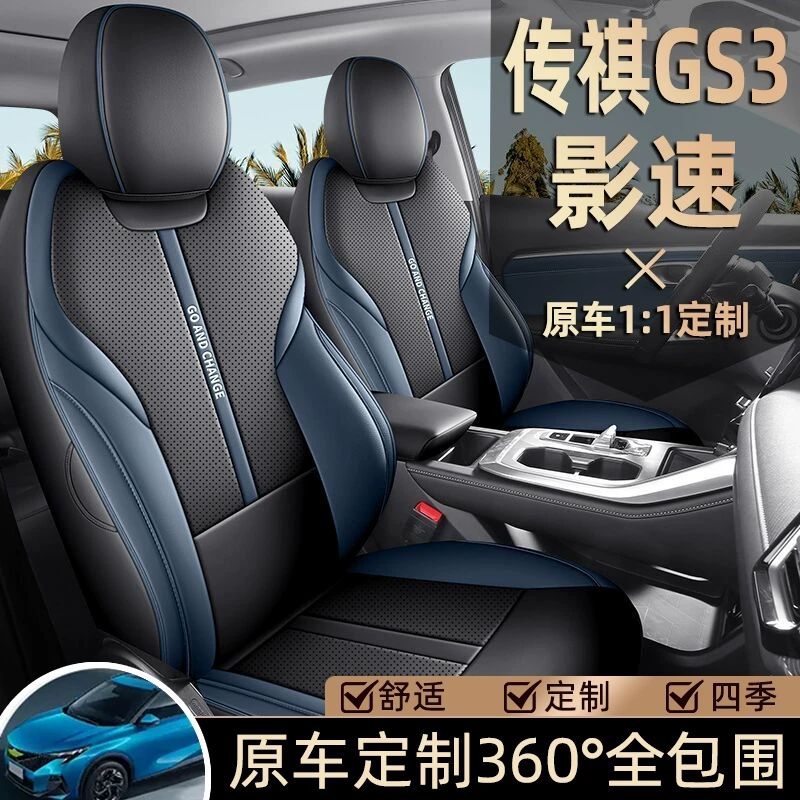 广汽传祺gs3专用汽车座套四季通用全包围坐垫皮革透气打孔座椅套