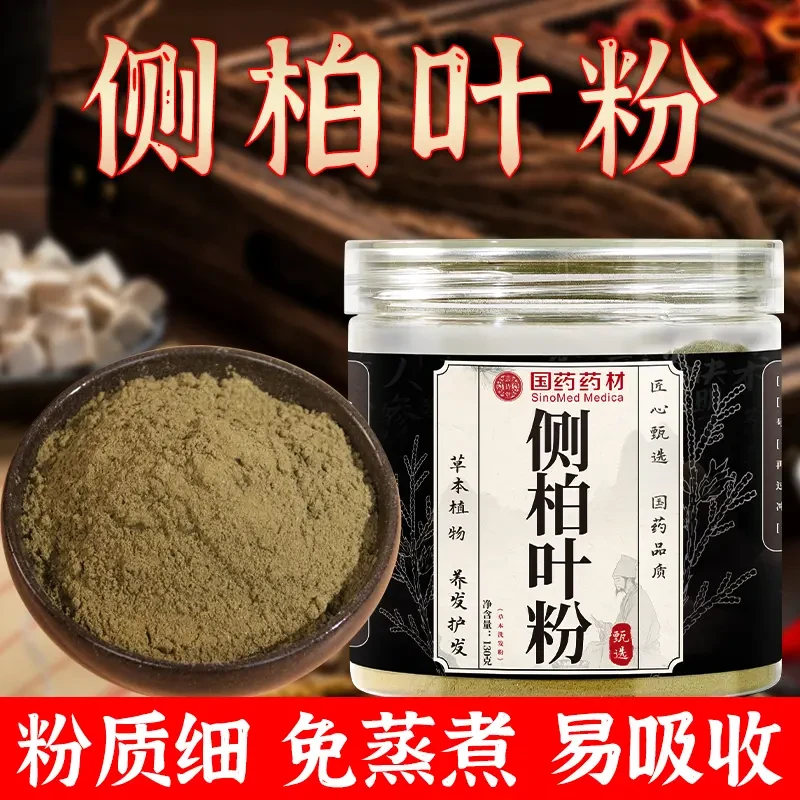 【国药药材】十四味侧柏叶粉草本细腻研磨侧柏叶粉净含量130g