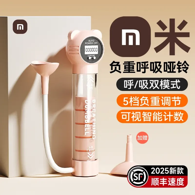 【央妈推荐】负重呼吸哑铃腹式呼吸训练器男女锻炼肺活量阻力训练器