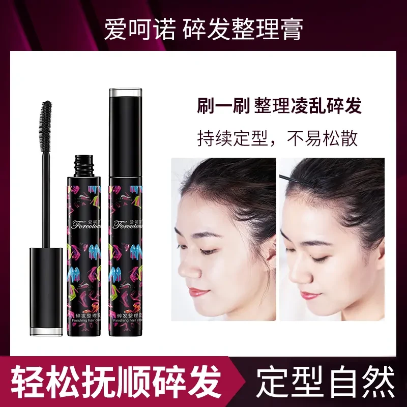 【九块八到手2支】愛呵諾碎发整理膏女防毛躁持久毛发定型发蜡棒