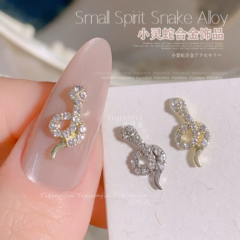 网红蛇形美甲饰品蛇年新款合金小蛇轻奢金银色金属缠绕指甲小配饰