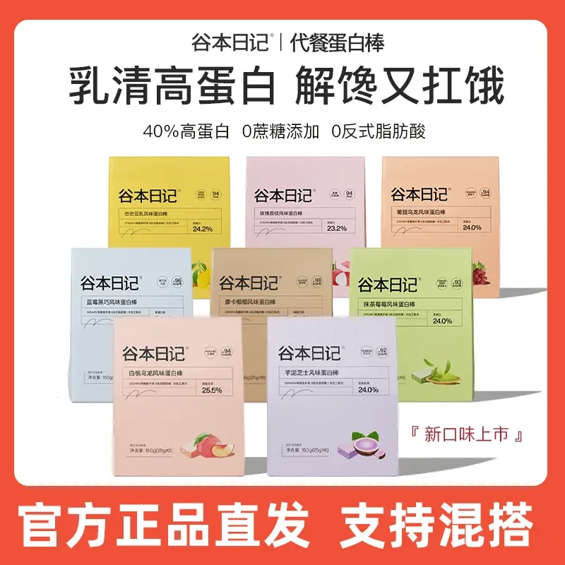 谷本日记蛋白棒代餐饱腹食品代餐蛋白棒抗饿能量棒蛋白棒饼干零食