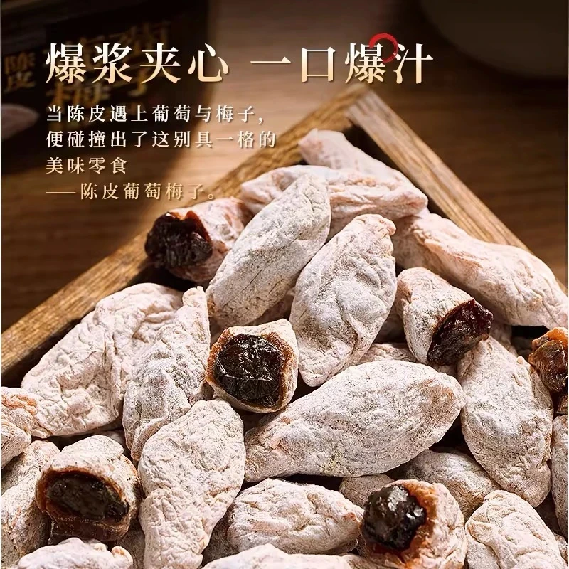 【陈皮葡萄梅子】爆浆青梅抱葡萄话梅肉梅子夹葡萄干孕妇零食即食