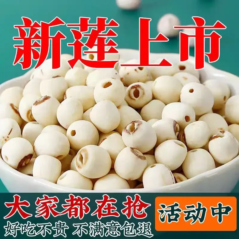 T【助农补贴】买半斤送半斤湖南特产湘潭白莲子干货无芯取芯搭百合