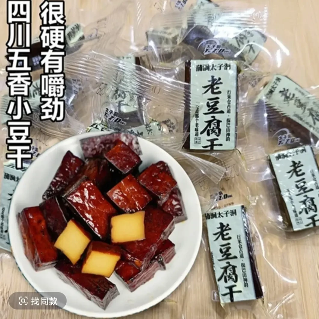 四川特产五香麻辣老豆腐干有嚼劲开袋即食追剧零食