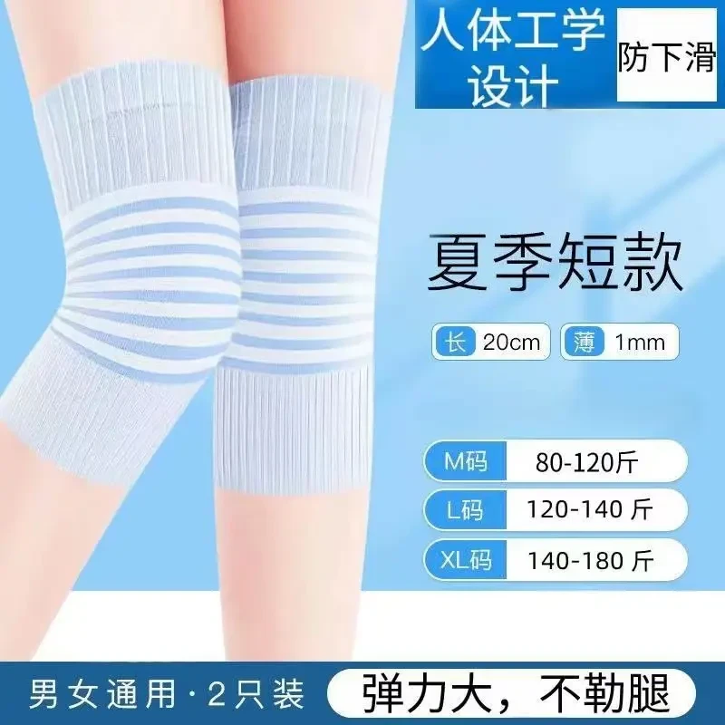 【夏季护膝】超薄无痕透气不闷高弹防滑不起球空调房专用防寒保暖
