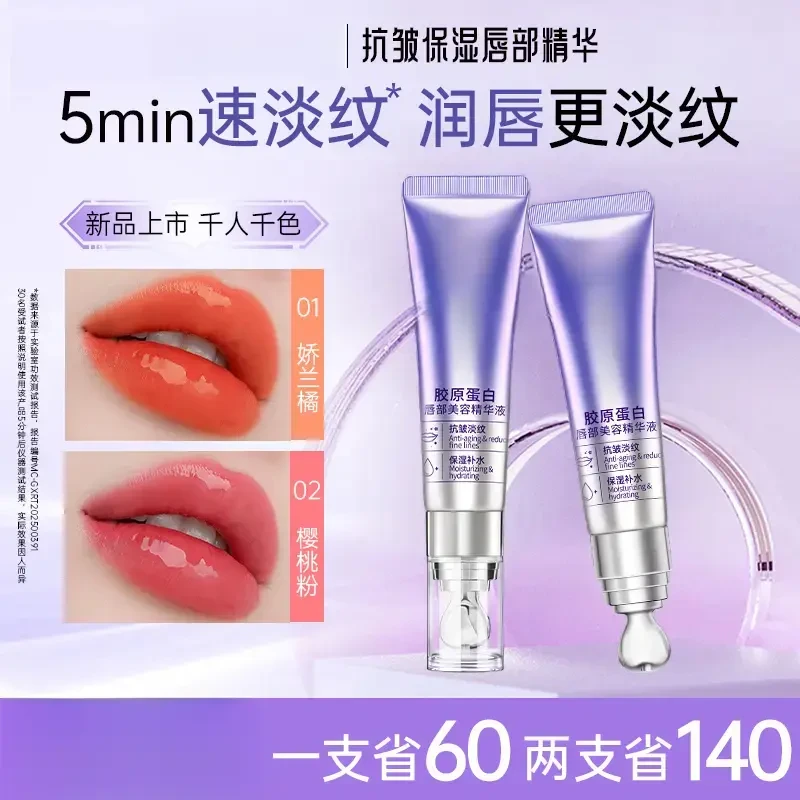 爆【618抢购】丰盈抗皱淡纹保湿滋润千人千色春夏唇部精华液YQ