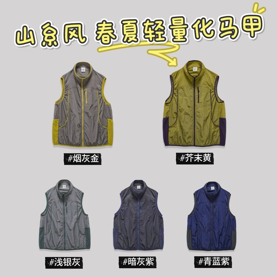 夏天的颜色！夏季男女款户外山系风拼色马甲/轻量透气百搭背心