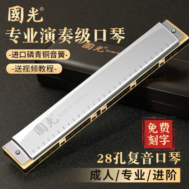 上海国光口琴28孔重音24孔复音C调初学者自学高档成人专业演奏级