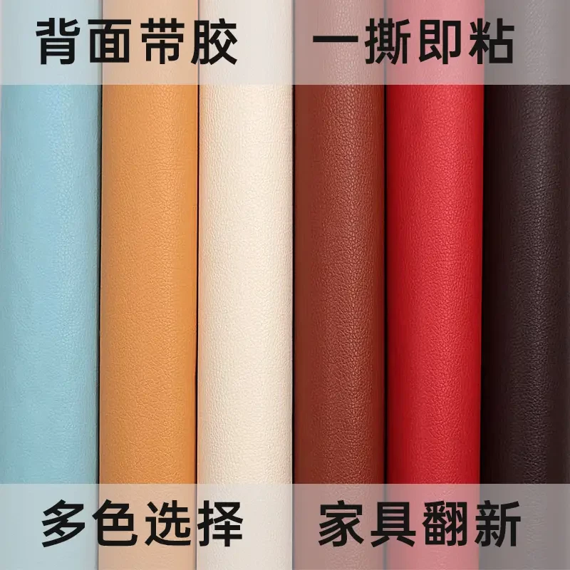 【已热卖10W+】高粘度自粘皮革防刮耐磨修复沙发修补座椅坐垫床头
