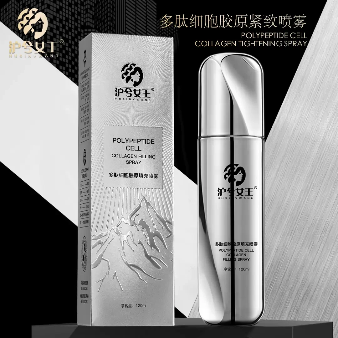 【官方正品】沪兮女王多肽细胞胶原填充喷雾 爽肤水润