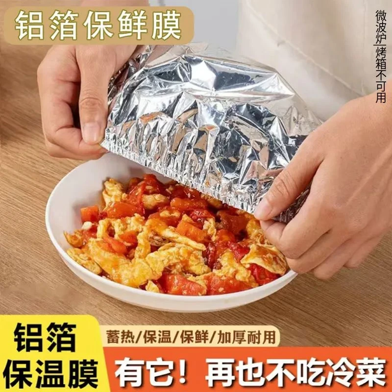 饭菜保温套食品级铝箔膜套保温罩厨房餐桌保鲜隔热保温膜保温罩