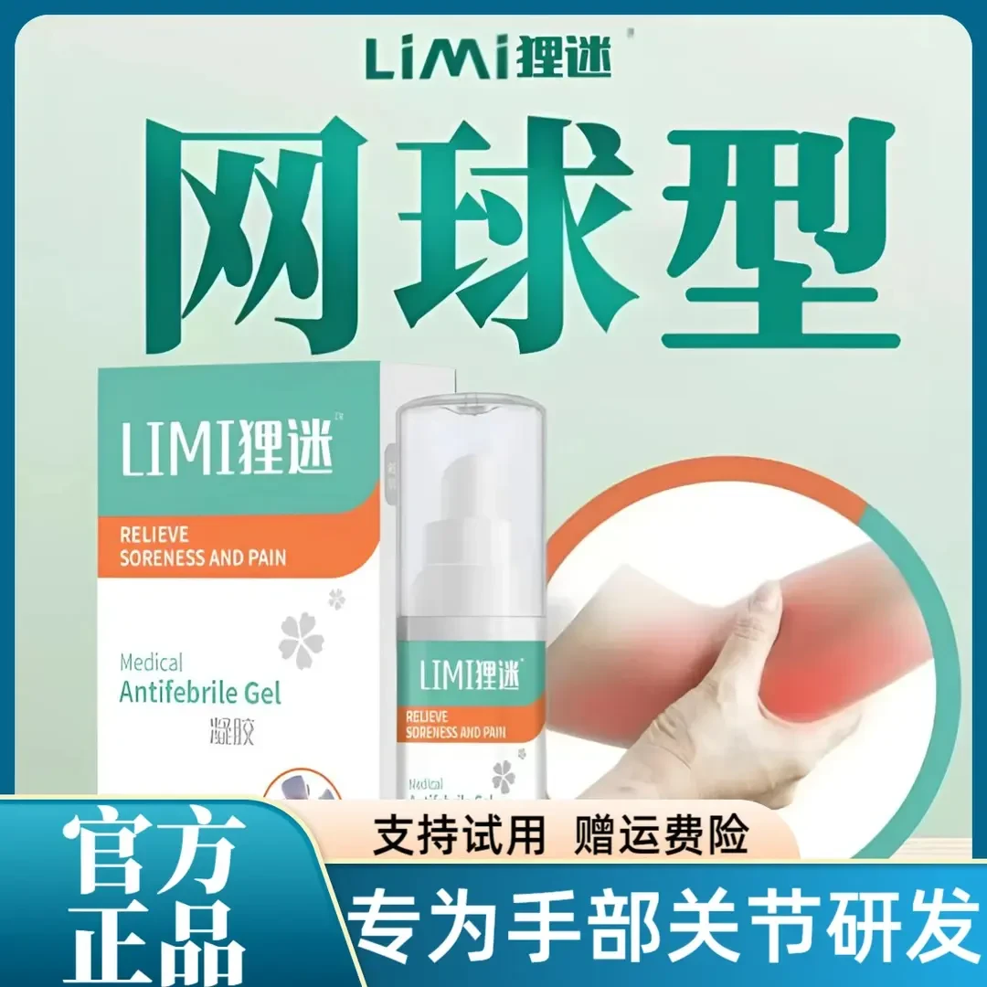 【官方直售】狸米网球型腱鞘型凝胶颈椎足跟手腕手肘大拇指寄云养护