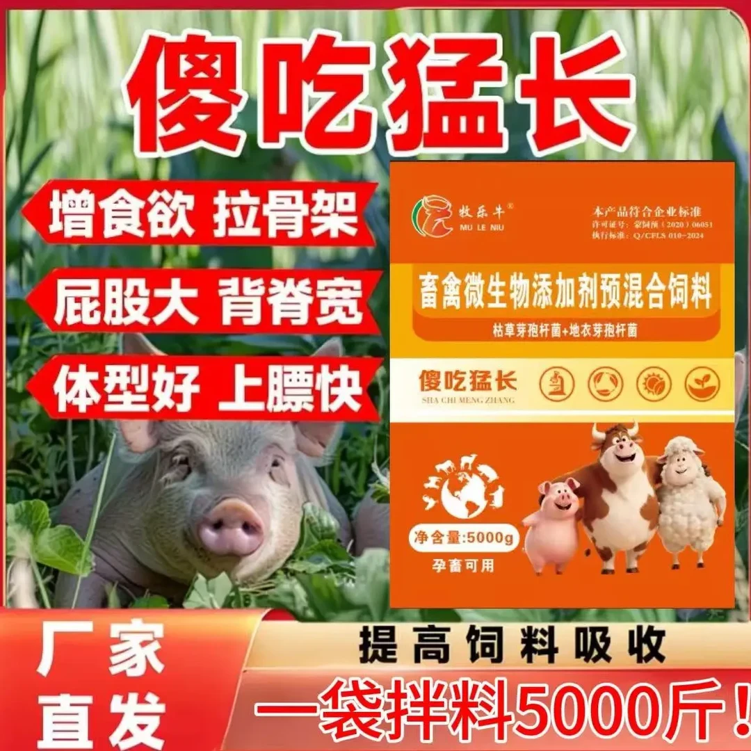 傻吃猛长（一桶5000g)猪牛羊爱吃爱长爱睡催肥增重提高饲料转化率