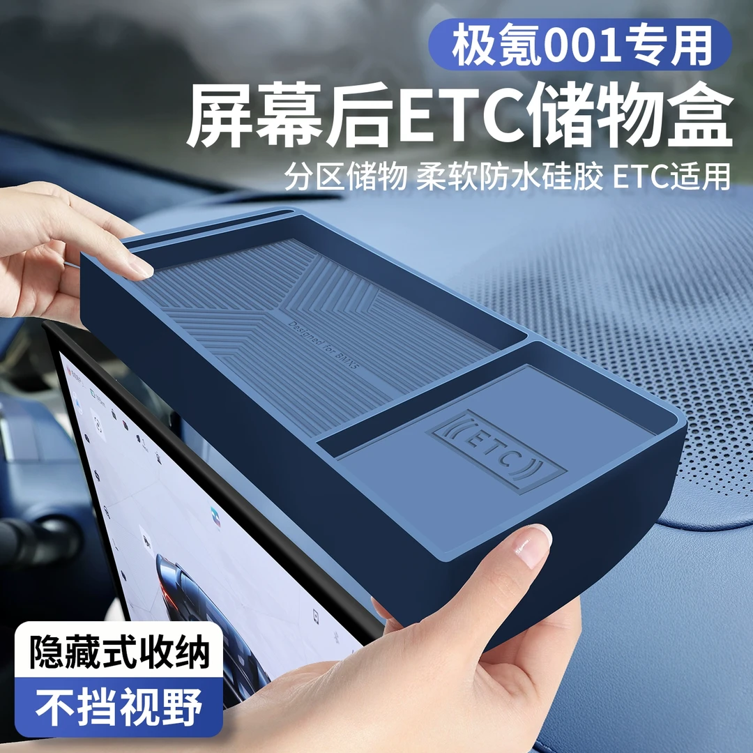 适用21-25款极氪001中控屏储物盒收纳盒纸巾免贴胶款etc内饰用品