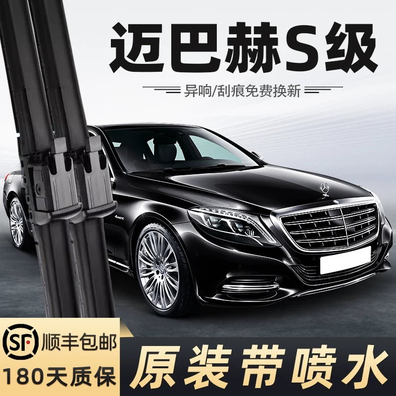 适用奔驰迈巴赫S级雨刮器S400雨刷S600胶条S500带喷水17款16年15