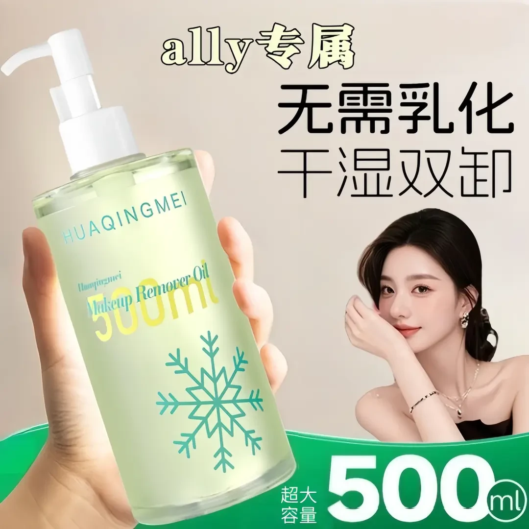 【ally专属】花间卸妆油颂正品脸部清洁毛孔温和不刺激女水无需乳化