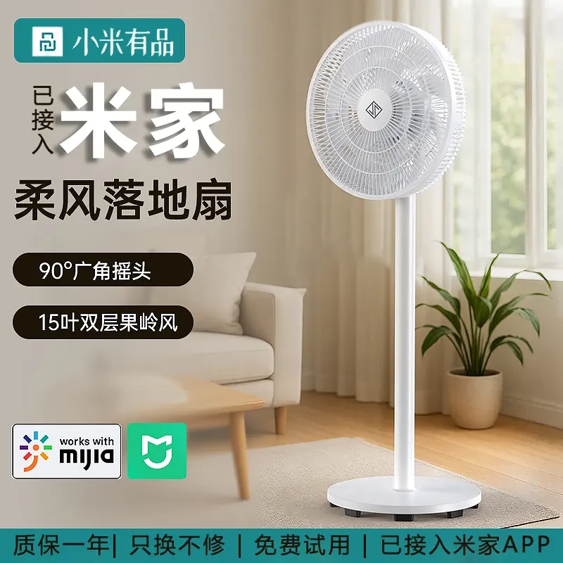 米家APP款即品电风扇智能落地扇静音大风力宿舍空气循环扇电风扇