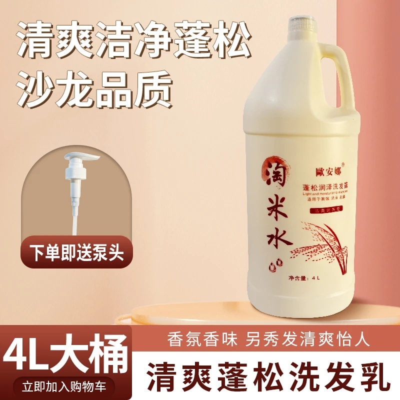 发廊理发店专用淘米水洗发水高泡不伤手蓬松持久大桶酒店家庭装