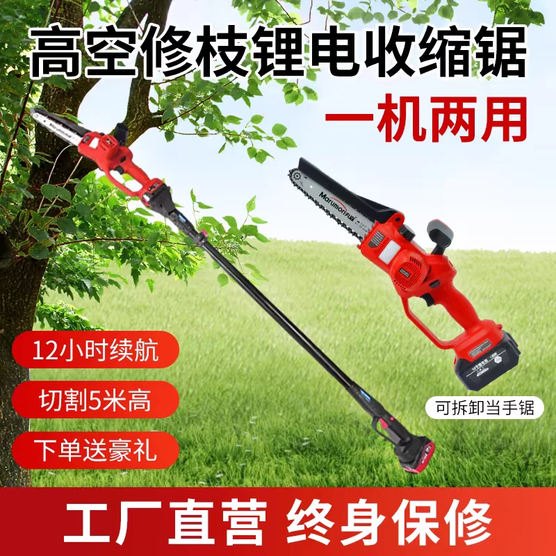 丸森锂电高枝锯电动高枝剪加长杆伸缩充电式修剪树枝园林高空电锯