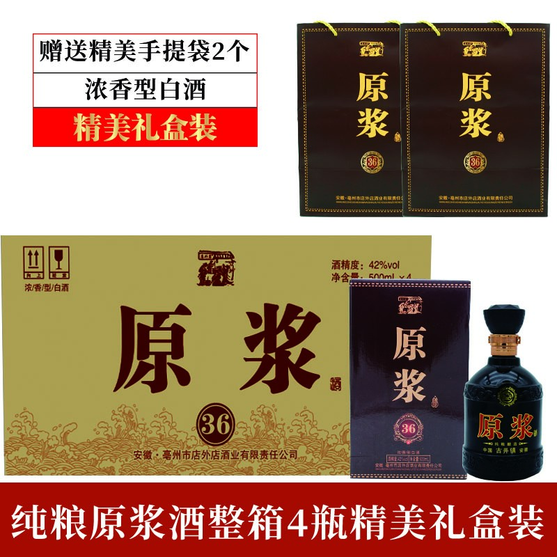 店外店原浆36整箱4瓶两个专用手提袋高端大气500ml42度500
